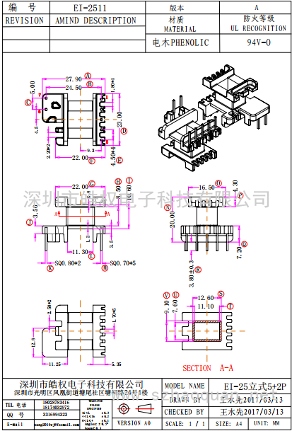 EI-2511立式5+2P