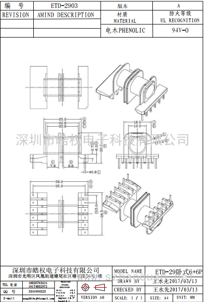 ETD-2903臥式6+6P雙槽