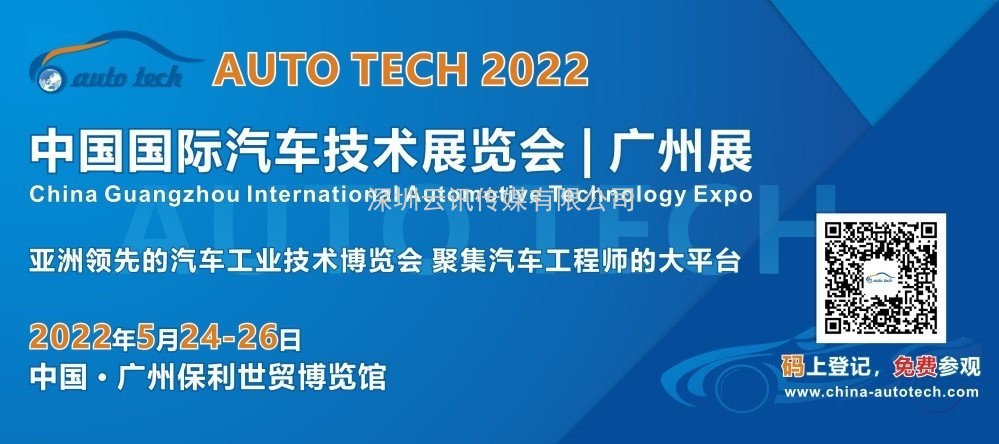 泰克科技將攜重磅產品參加 AUTO TECH 2022 中國廣州國際汽車技術展