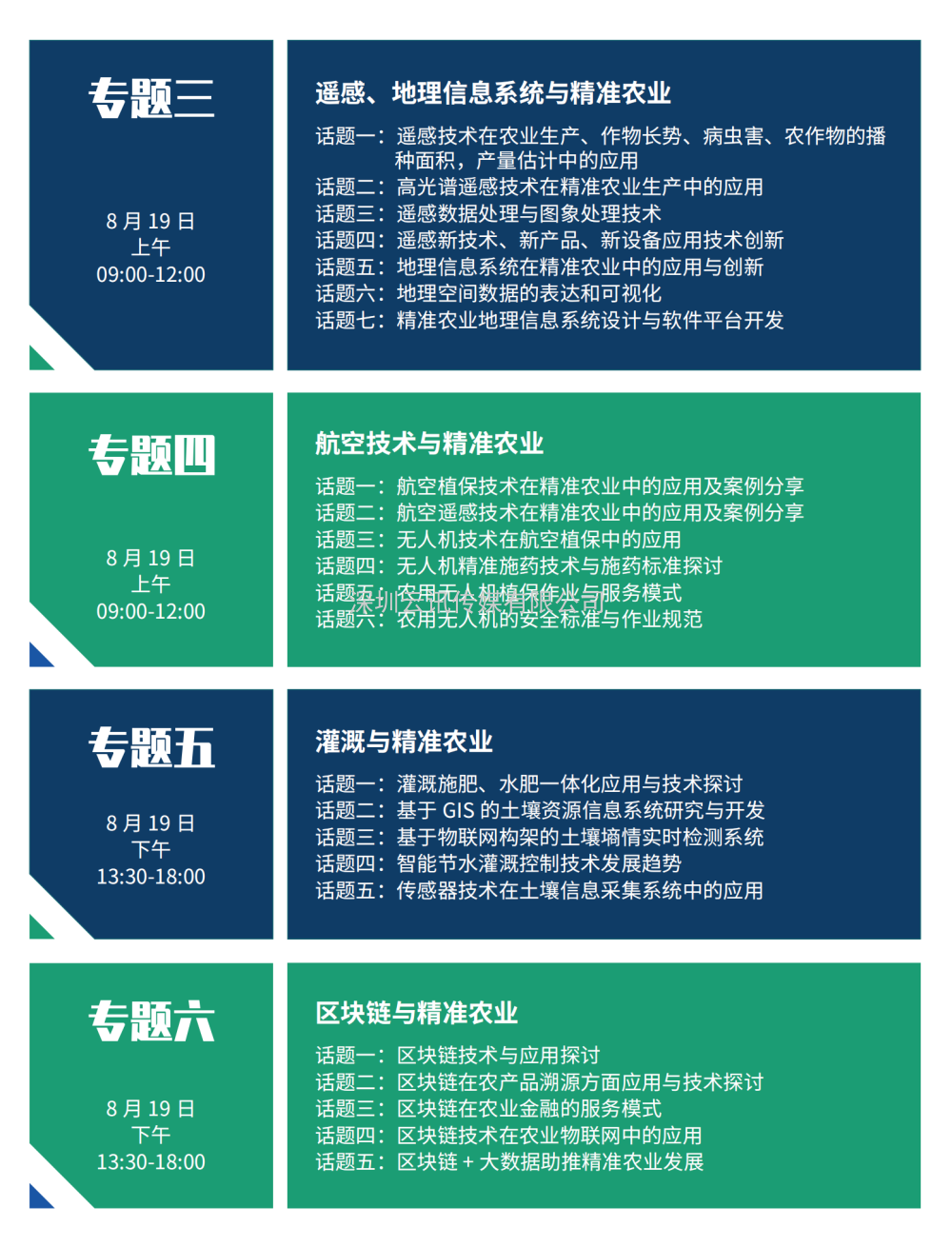 【8月·北京】PIS 2022第八屆中國國際精準農業與信息化高峰論壇邀您共聚行業盛會！