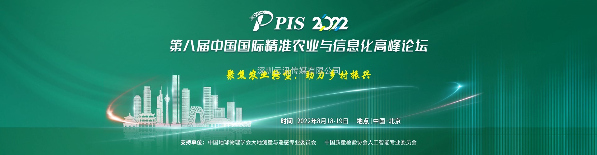 投稿須知，速來圍觀！PIS 2022第八屆精準農業與信息化高峰論壇論文征集活動來啦！