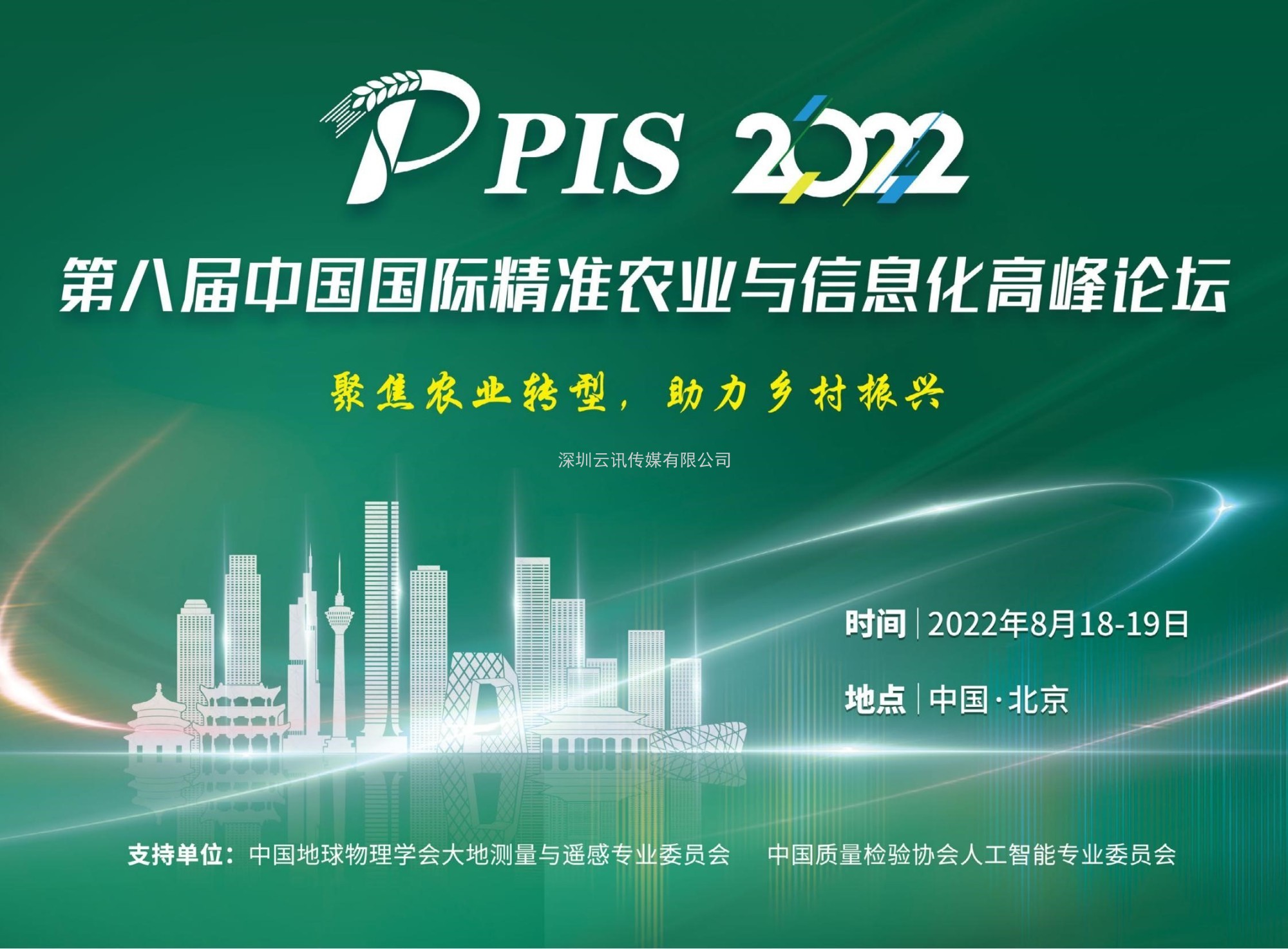 投稿須知，速來圍觀！PIS 2022第八屆精準農業與信息化高峰論壇論文征集活動來啦！