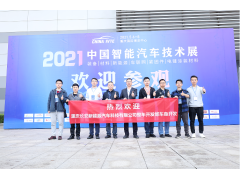 賦新機，助發展 | 2022 中國智能汽車技術展蓄勢而上！