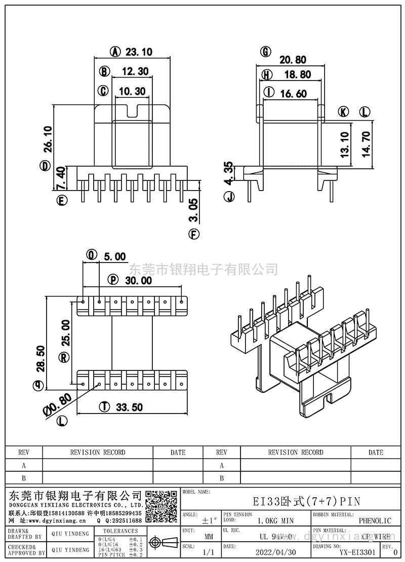 YX-EI3301/EI33臥式(7+7)PIN