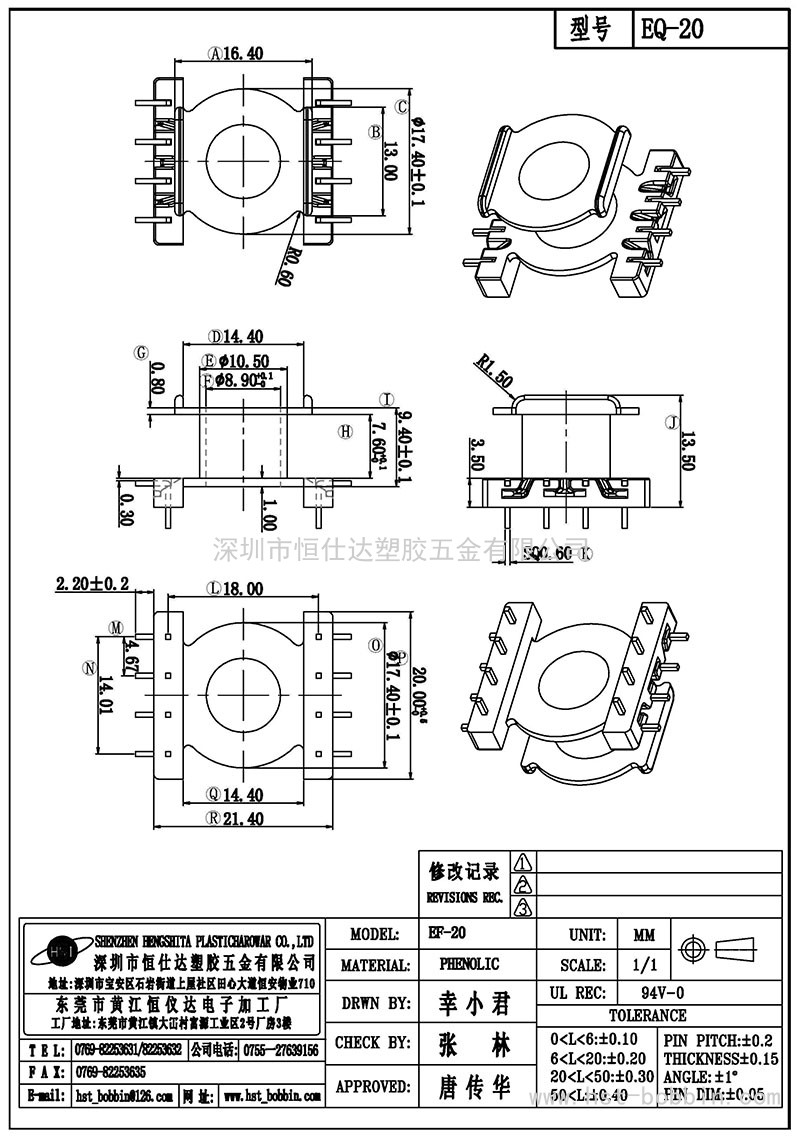 EQ-2014/EQ20立式(4+4PIN)