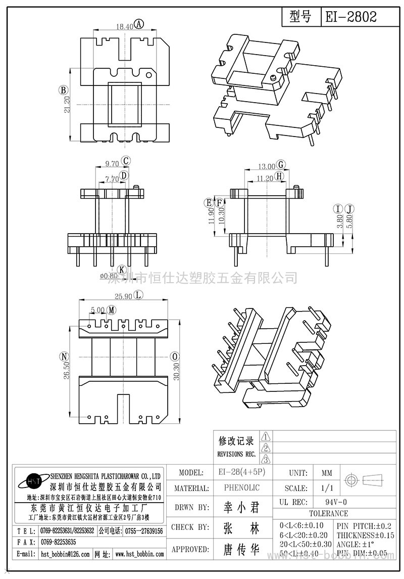 EI-2802/EI28立式(4+5PIN)