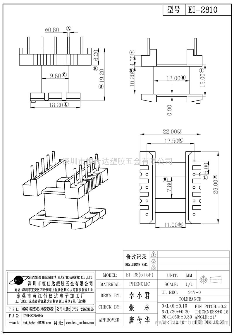 EI-2810/EI28立式(5+5PIN)