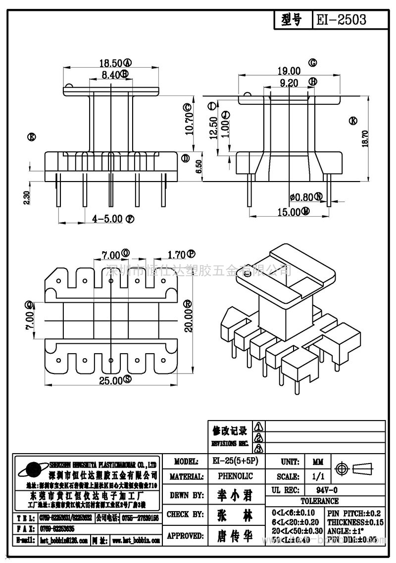 EI-2503-1/EI25立式(5+5PIN)