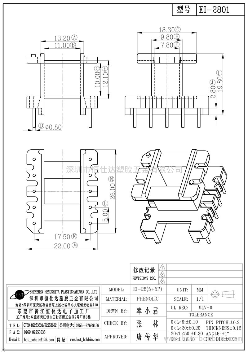 EI-2801/EI28立式(5+5PIN)