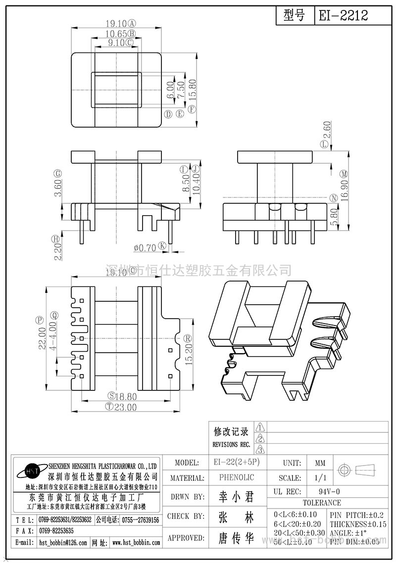 EI-2212/EI22立式(2+5PIN)