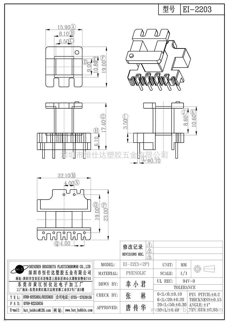 EI-2203/EI22立式(5+2PIN)