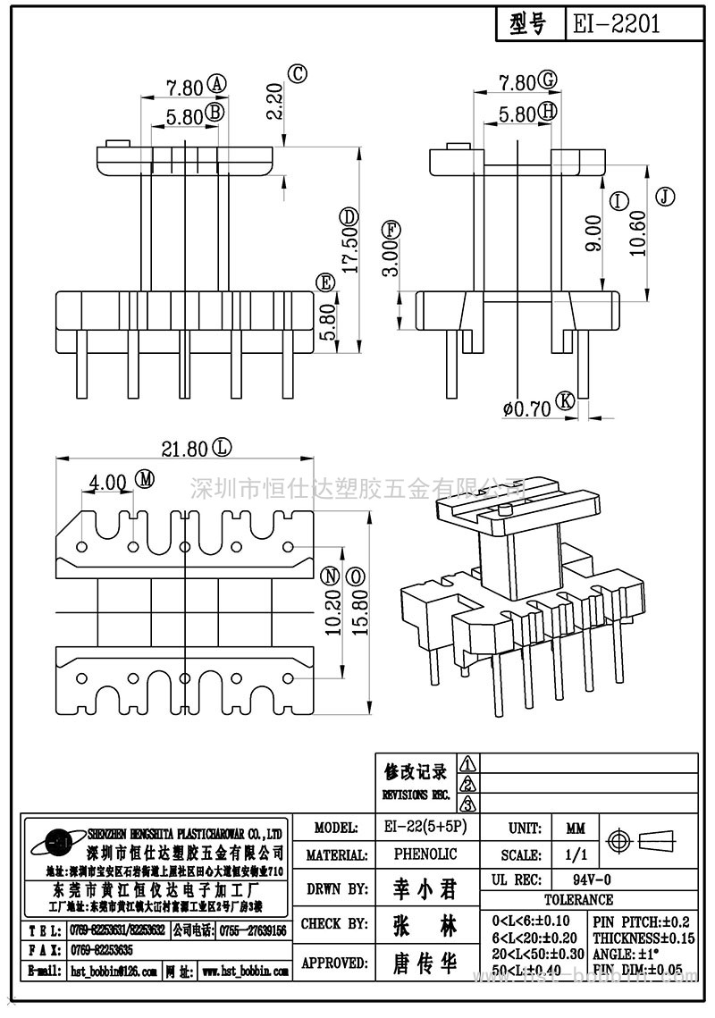 EI-2201/EI22立式(5+5PIN)