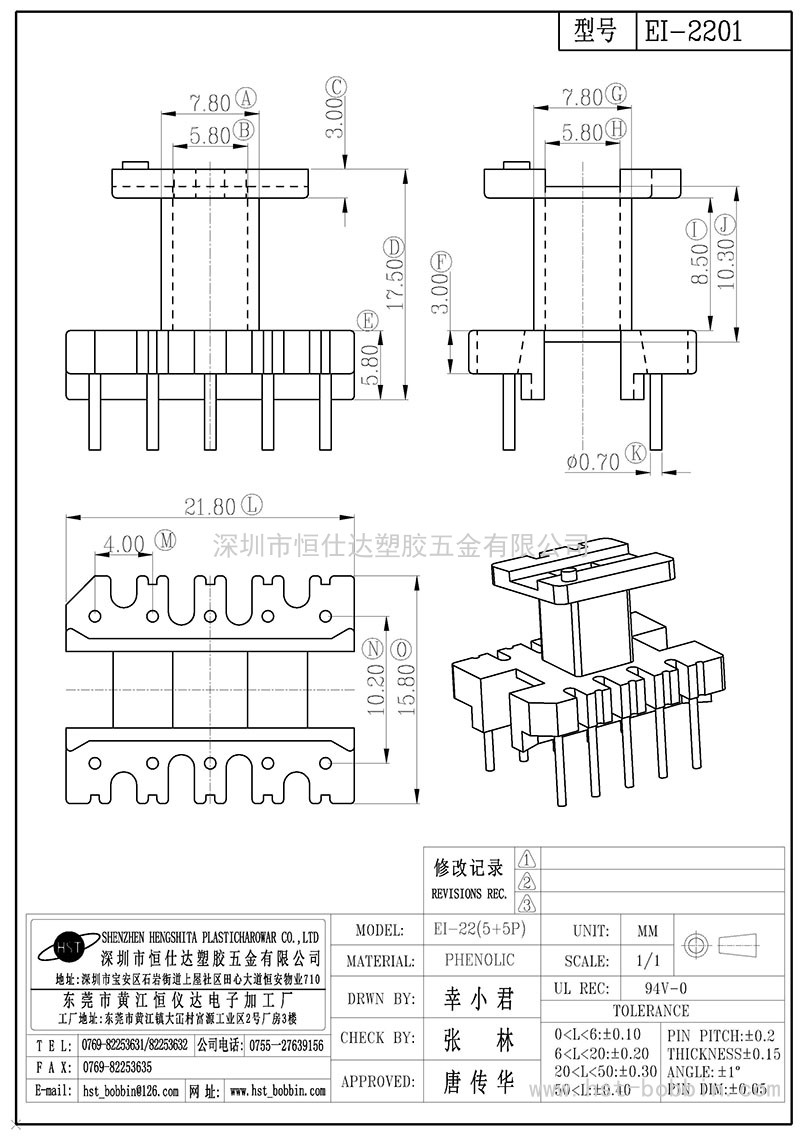 EI-2201/EI22立式(5+5PIN)