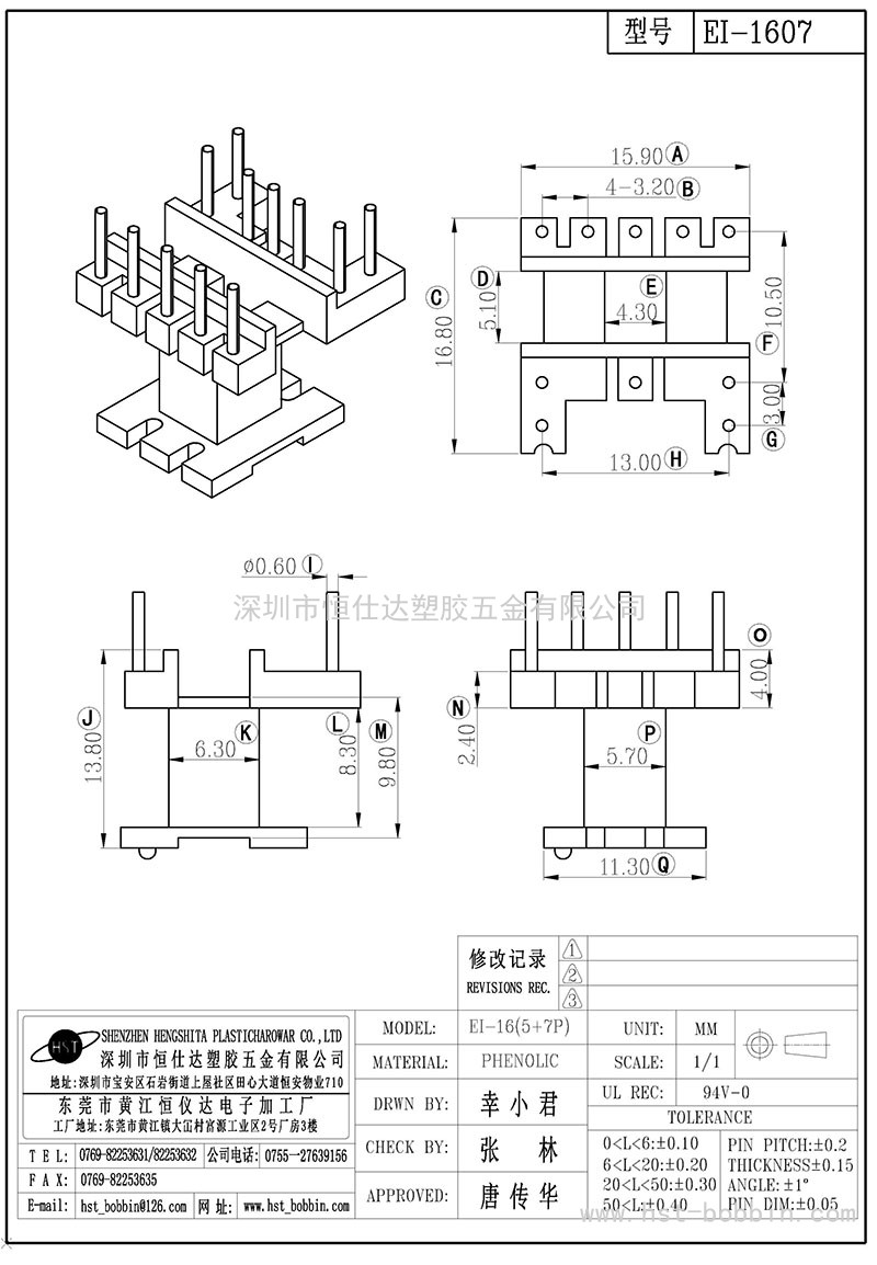 EI-1607/EI16立式(5+7PIN)