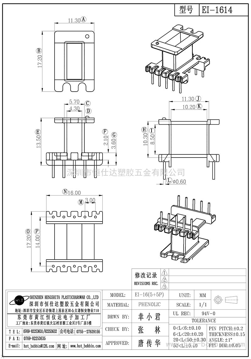 EI-1614/EI16立式(5+5PIN)