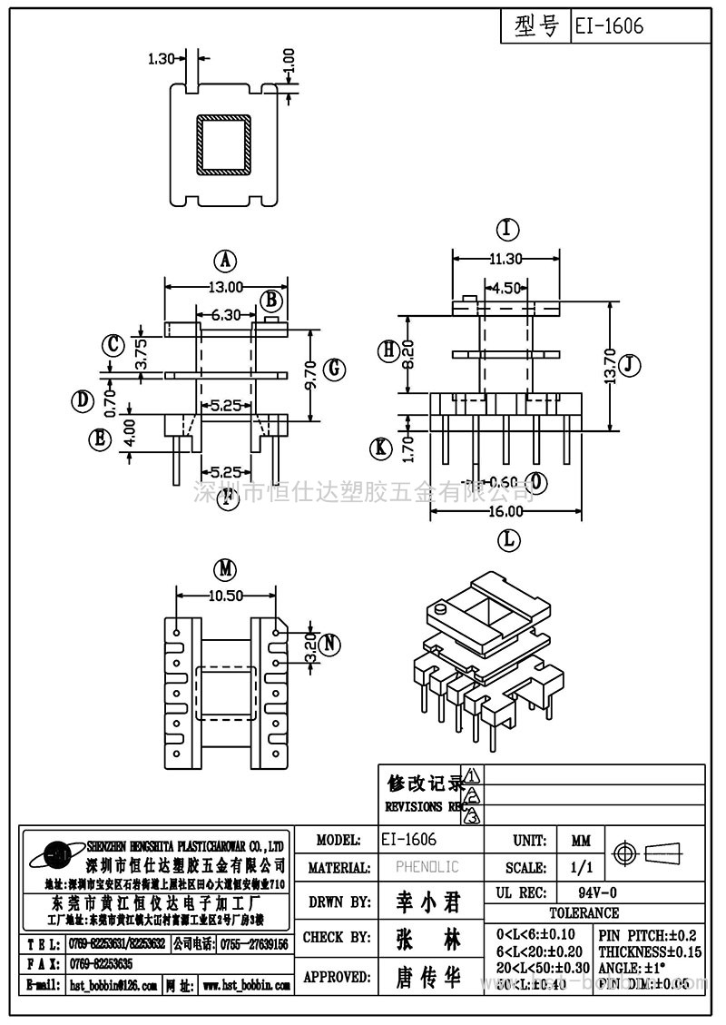 EI-1606/EI16立式(5+5PIN)