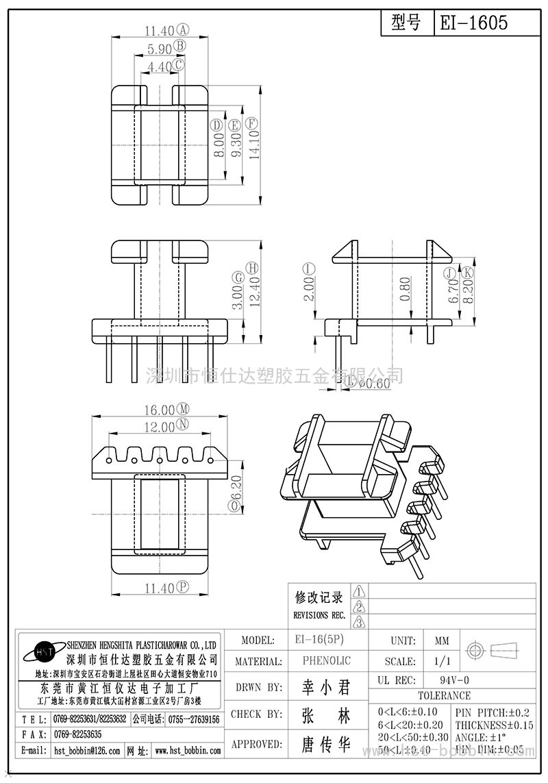 EI-1605/EI16立式(5PIN)