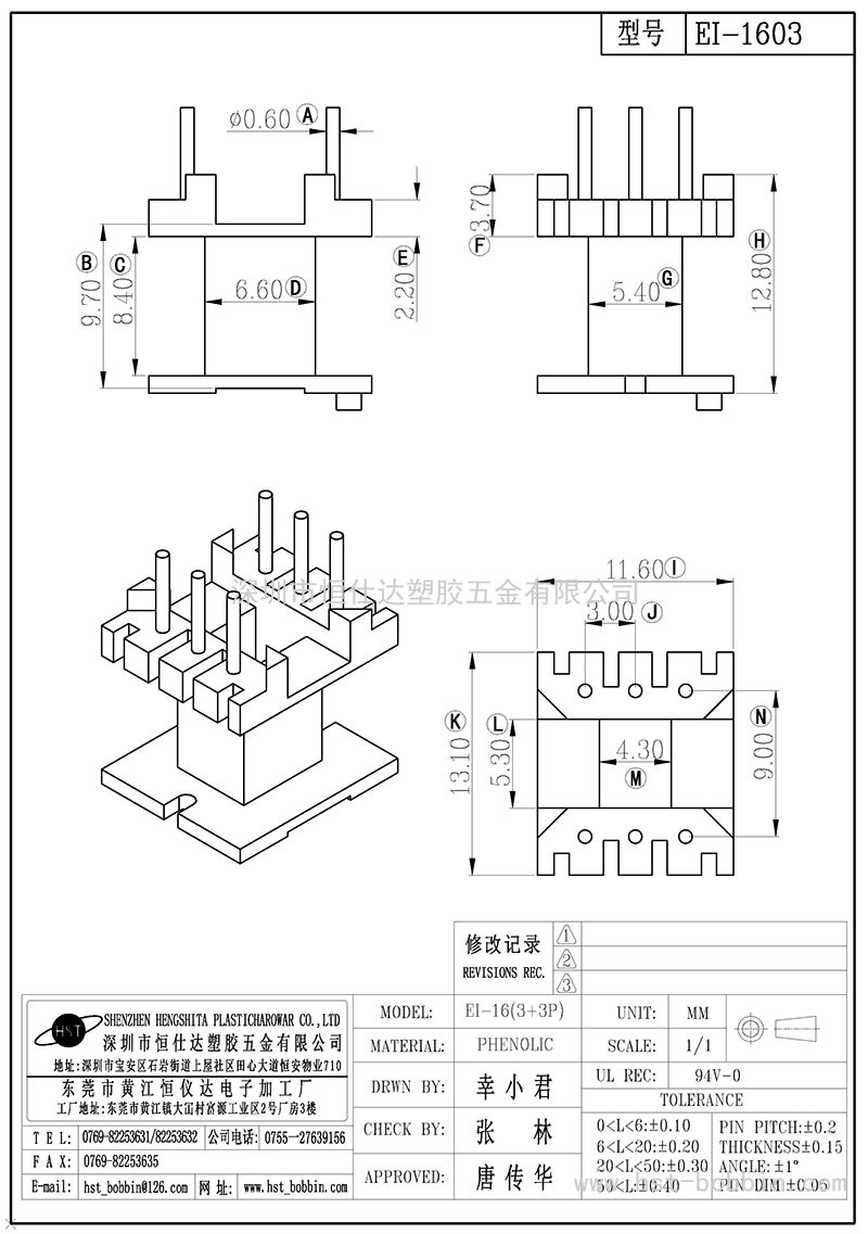 EI-1603/EI16立式(3+3PIN)