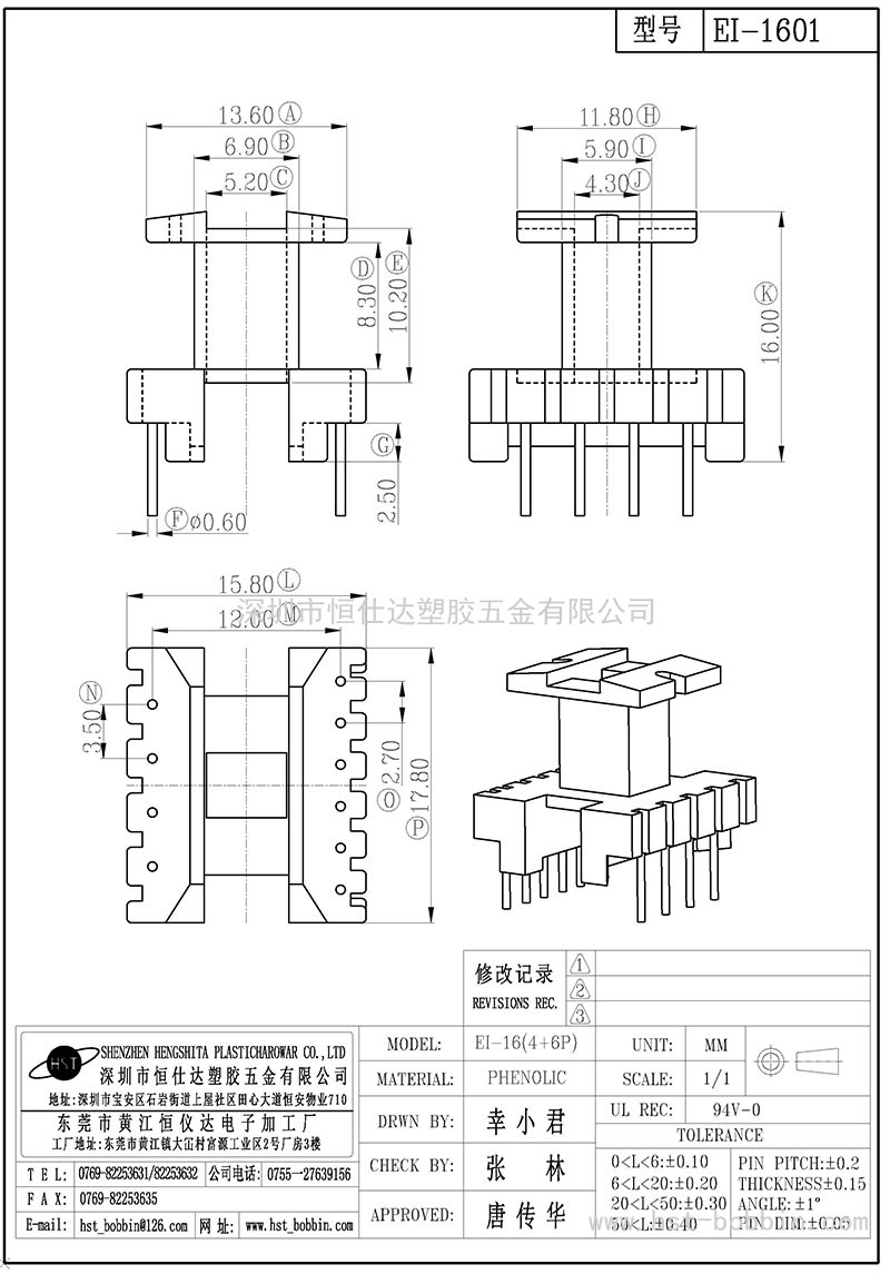 EI-1601/EI16立式(4+6PIN)