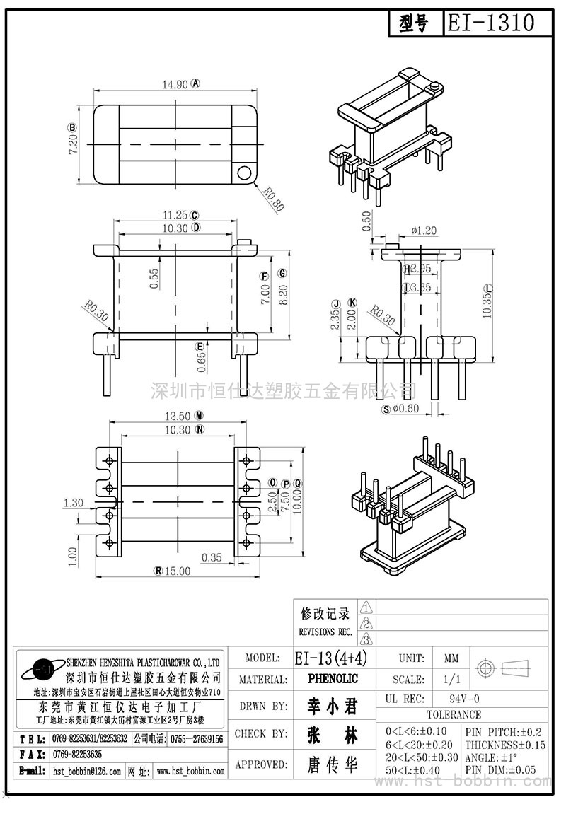 EI-1310/EI13立式(4+4PIN)