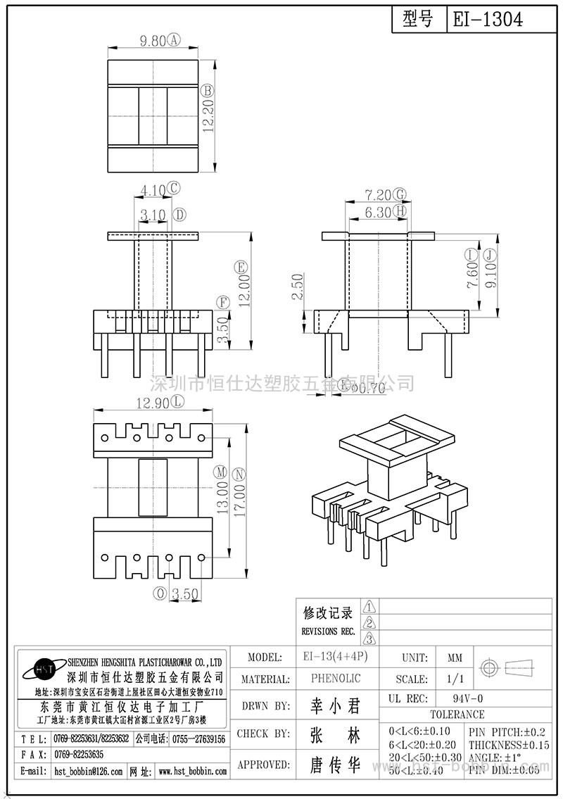 EI-1304/EI13立式(4+4PIN)