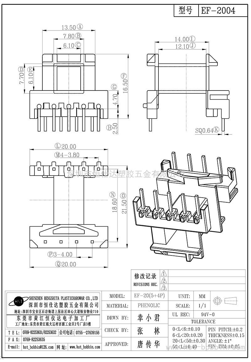 EF-2004/EF20臥式(5+4PIN)