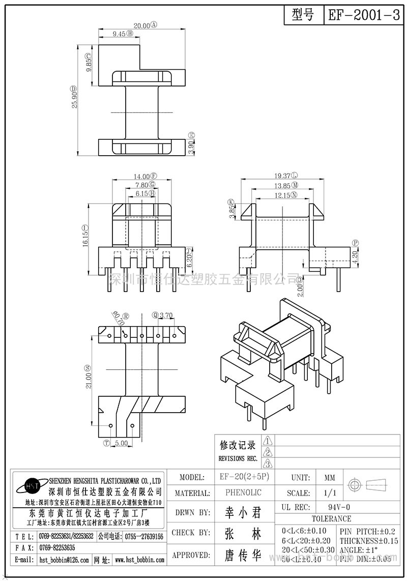 EF-2002-3/EF20臥式(2+5PIN)