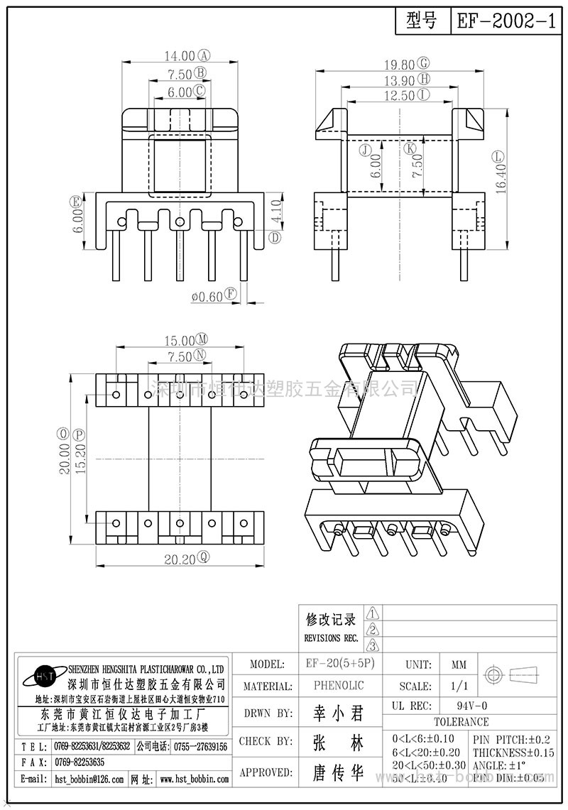 EF-2002-1/EF20臥式(5+5PIN)