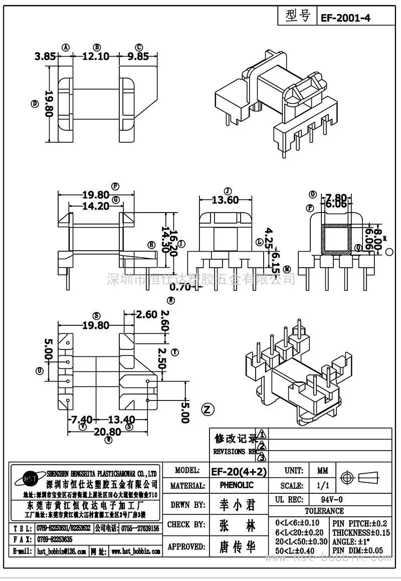 EF-2001-4/EF20臥式(4+2PIN)