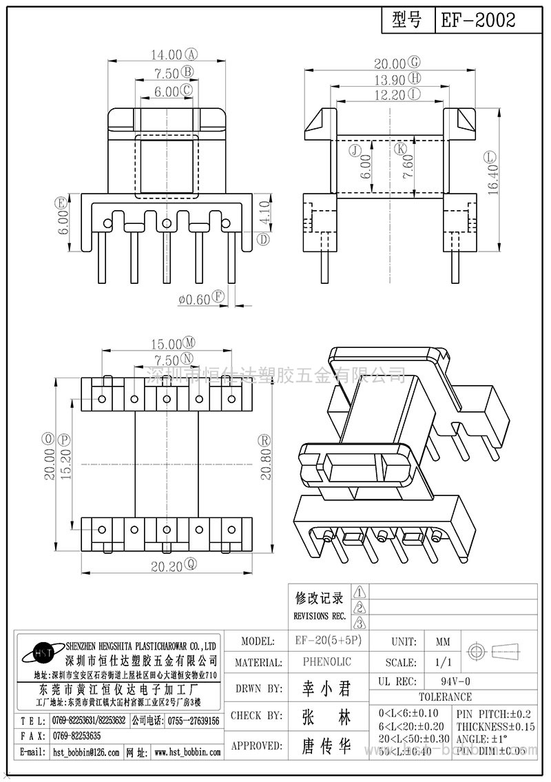 EF-2002/EF20臥式(5+5PIN)