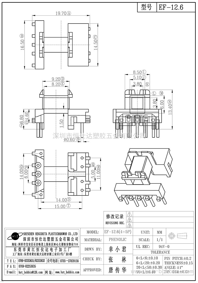 EF-12.6/EF12.6臥式(4+5PIN)