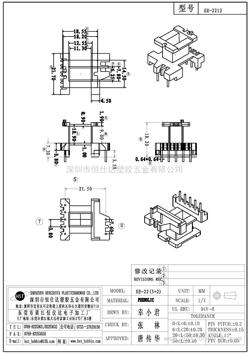 EE-2212/EE22立式(5+2PIN)