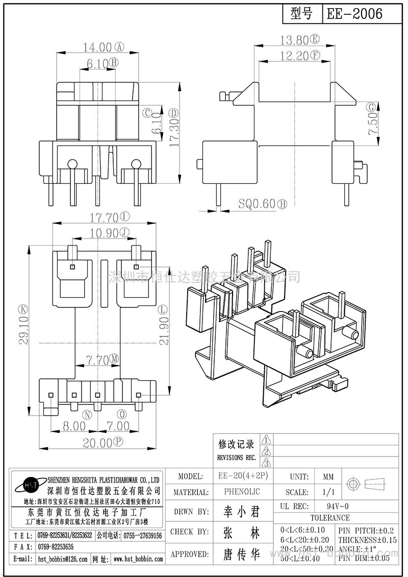 EE-2006/EE20臥式(4+2PIN)