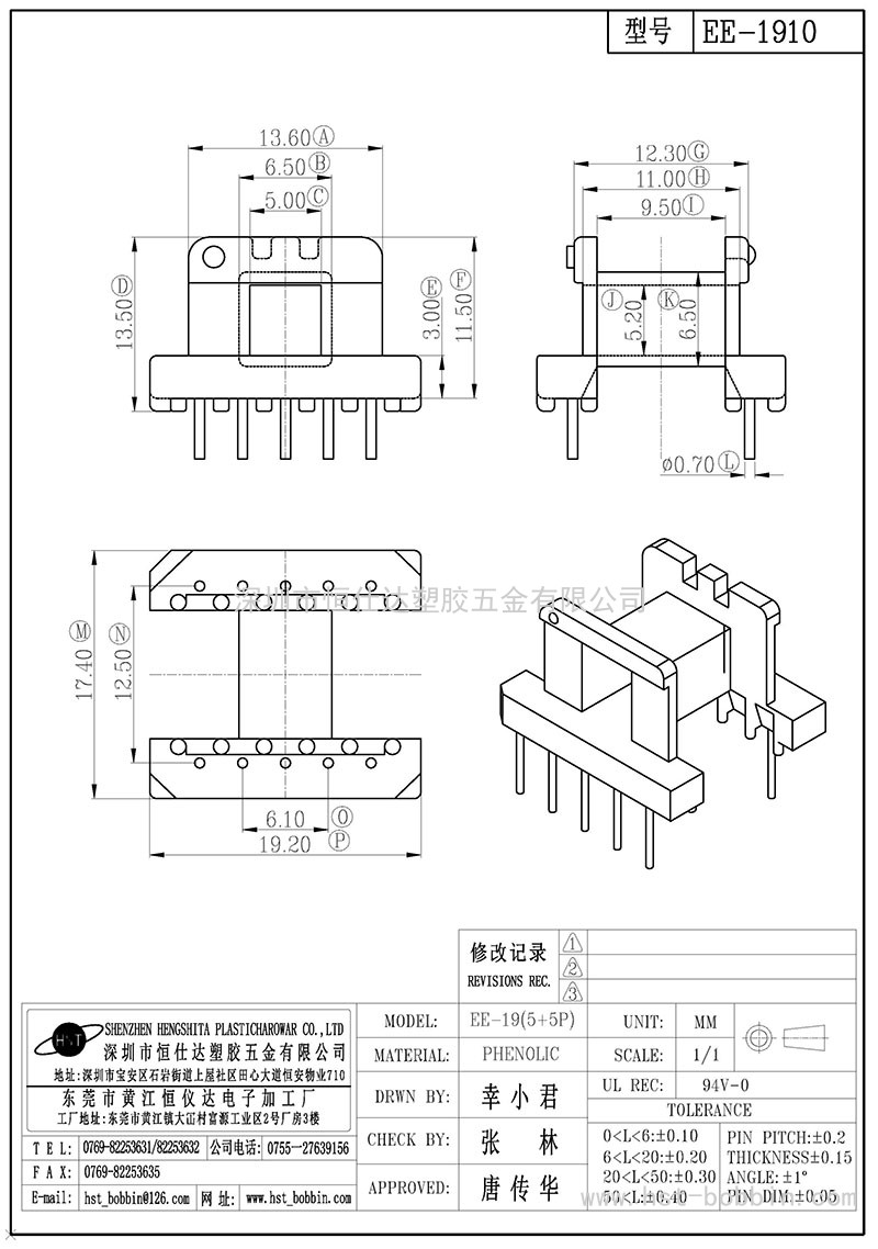 EE-1910/EE19臥式(5+5PIN)