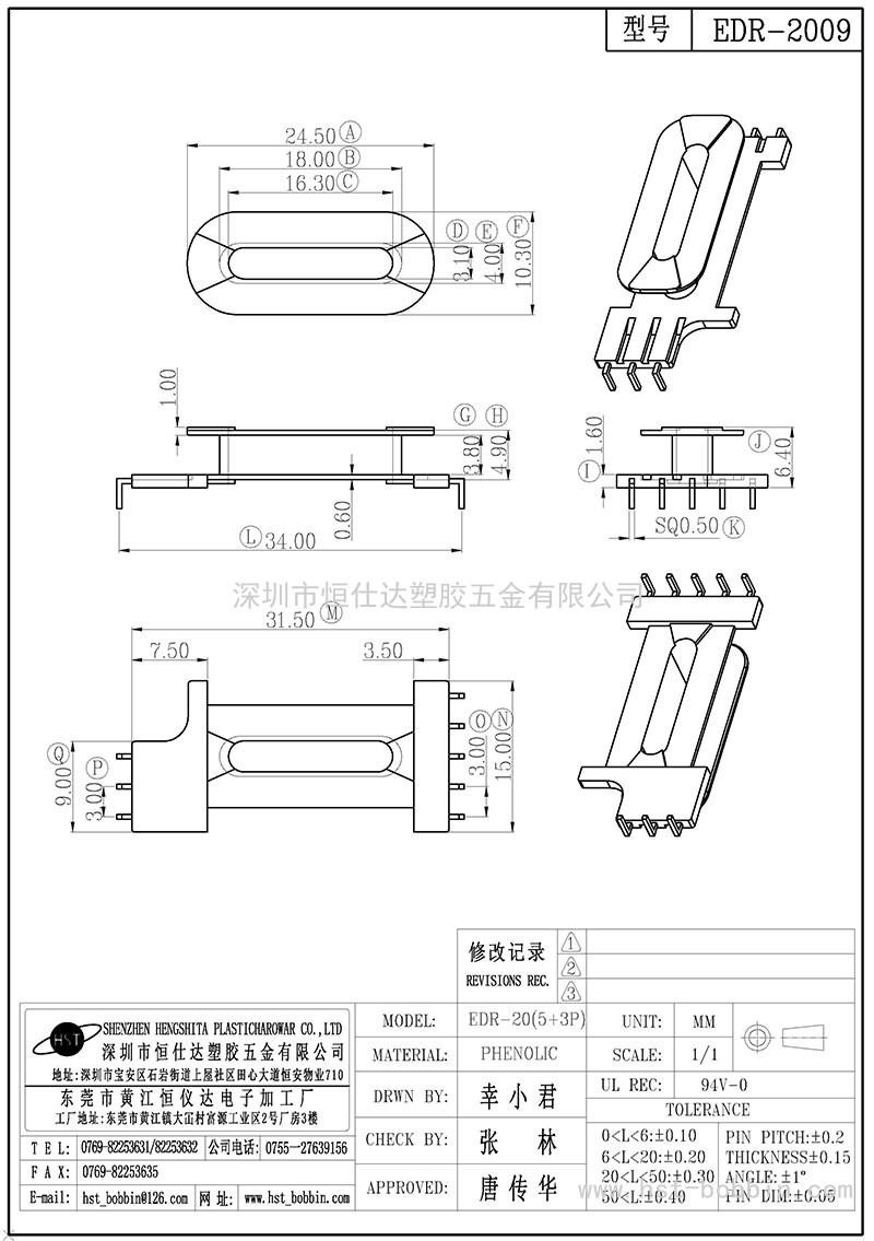 EDR-2009/EDR20立式(5+3PIN)