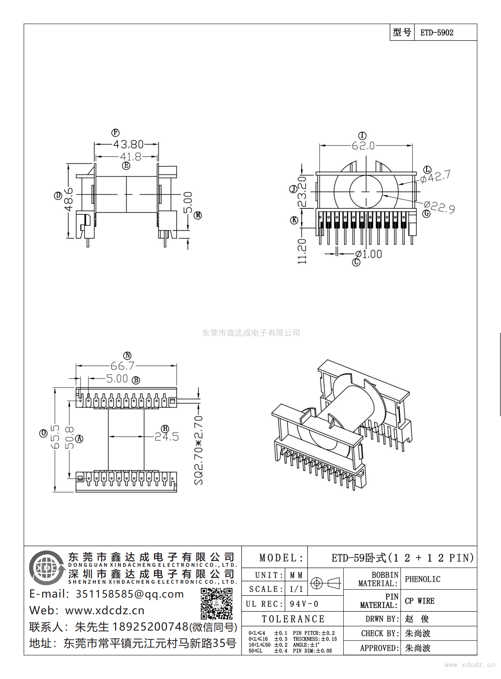 ETD-5902/ETD-59臥式(12+12PIN)