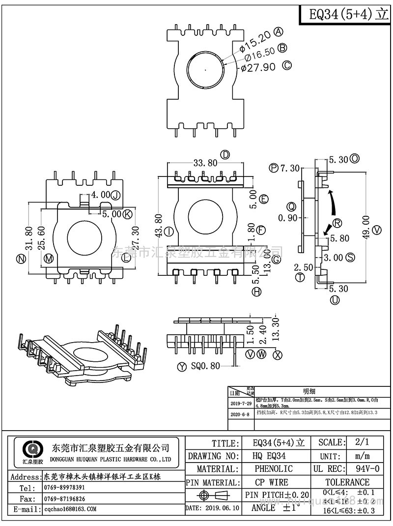 HQ-EQ-34/EQ34立式(5+4PIN)