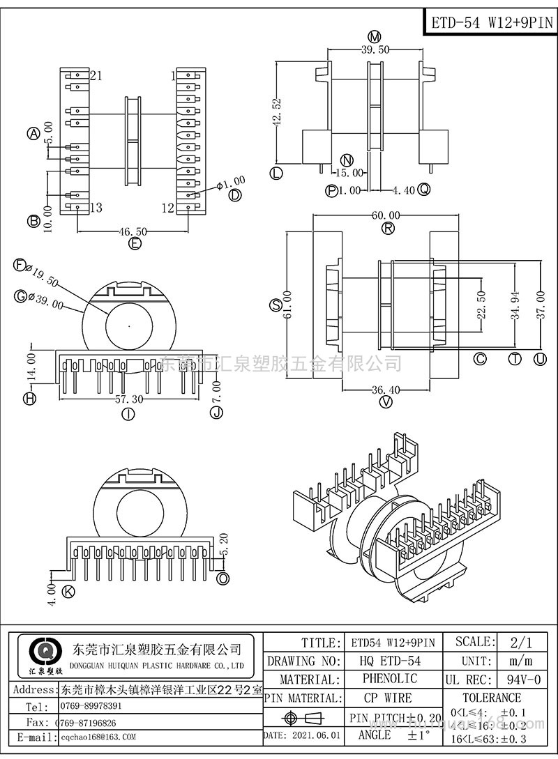 HQ-ETD-54/ETD54臥式(12+9PIN)