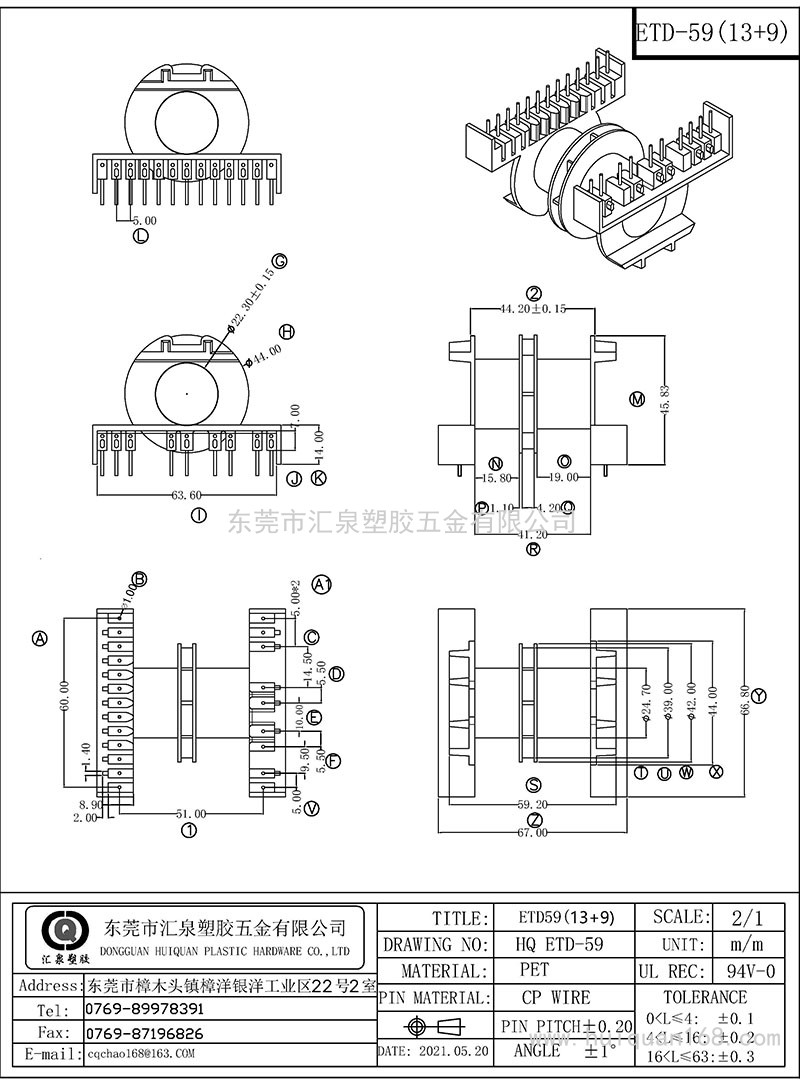 HQ-ETD-59/ETD59臥式(13+9PIN)