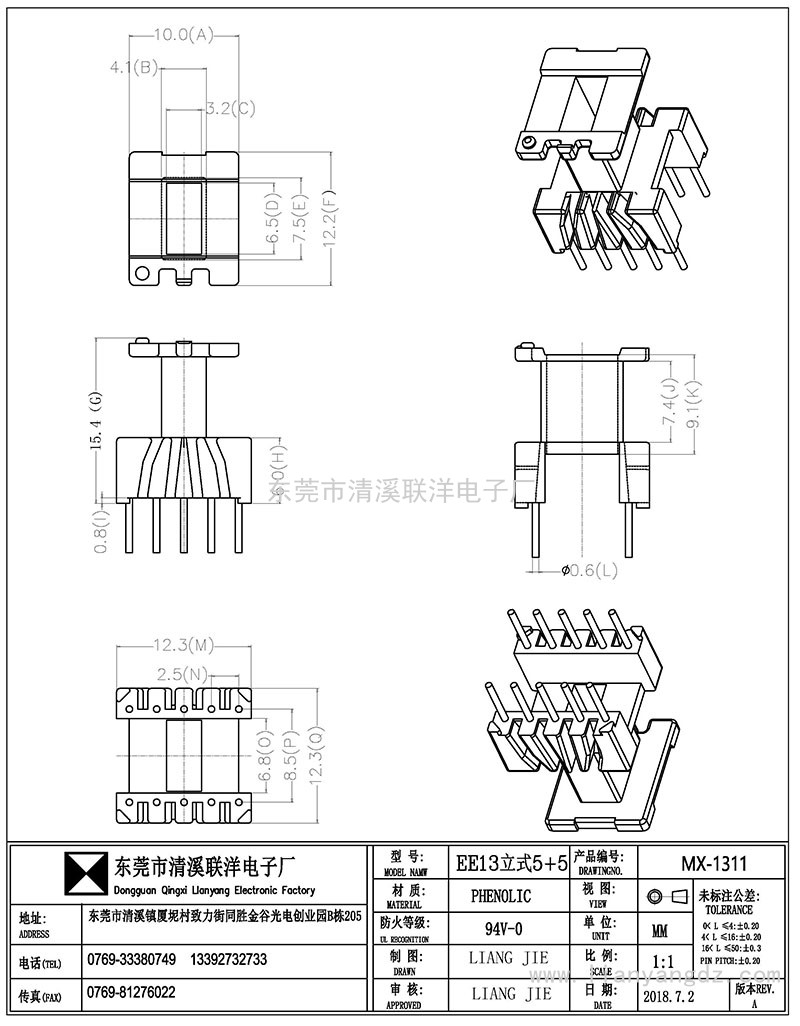 MX-1311/EE13立式(5+5PIN)