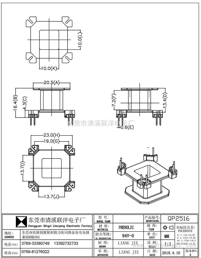 QP2516/QP25立式(8PIN)