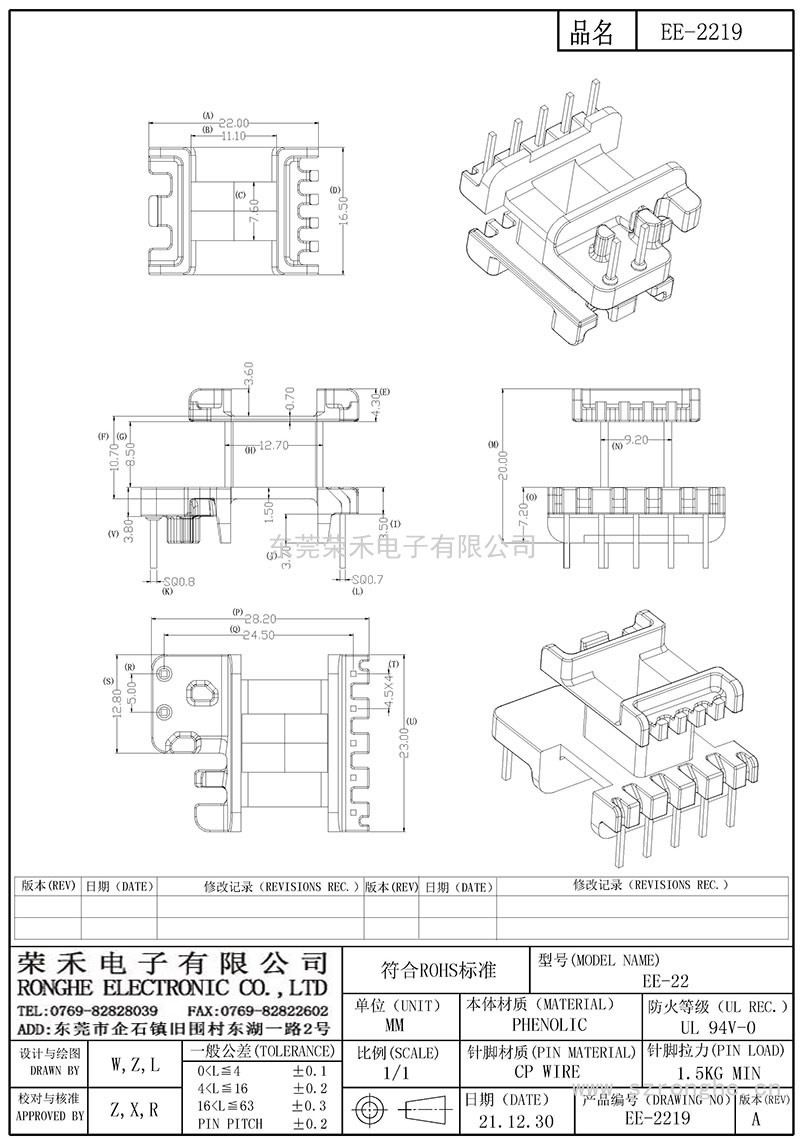 EE-2219/EE-22立式(5+2PIN)