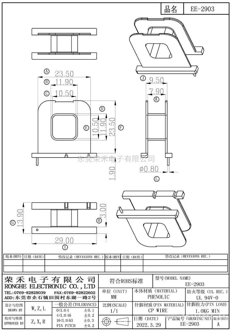 EE-2903/EE-29臥式(1PIN)