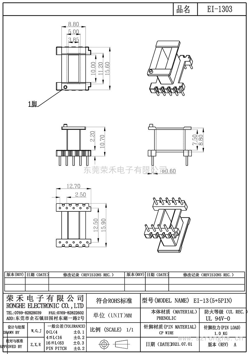 EI-1303/EI-13立式(5+5PIN)