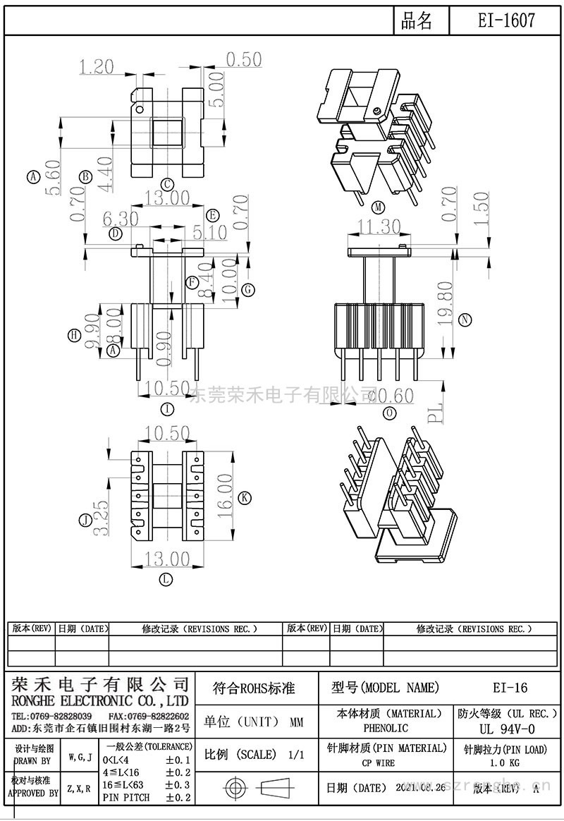 EI-1607/EI-16立式(5+5PIN)