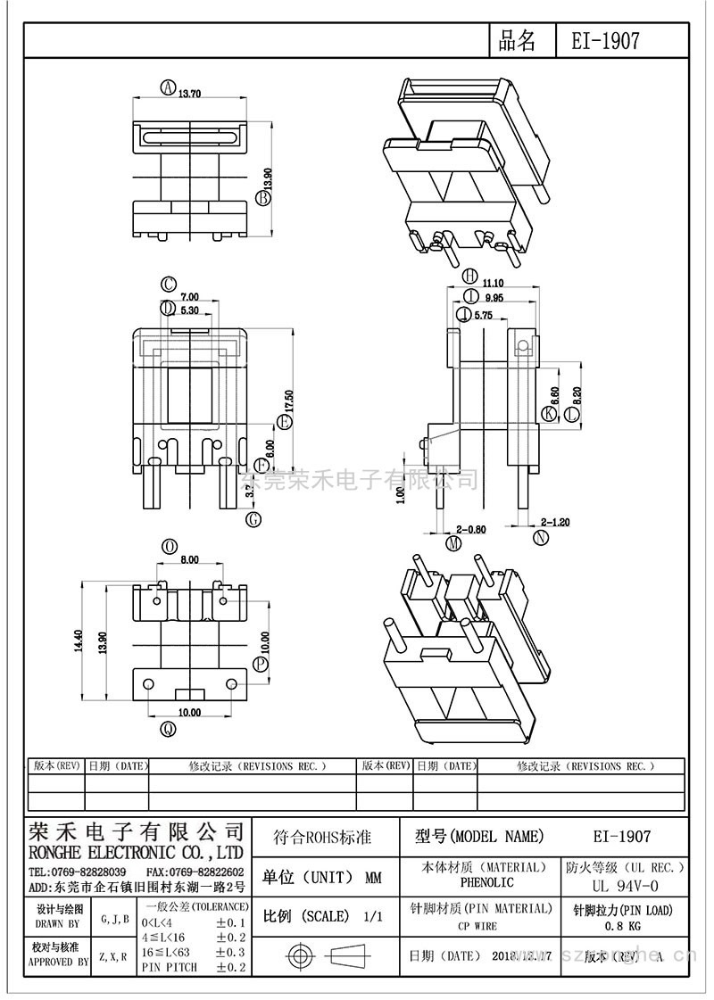 EI-1907/EI-19臥式(2+2PIN)