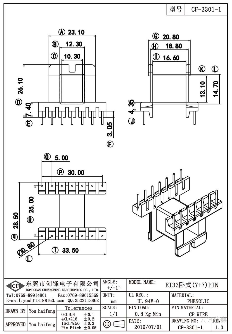 CF-3301-1/EI33臥式(7+7)PIN