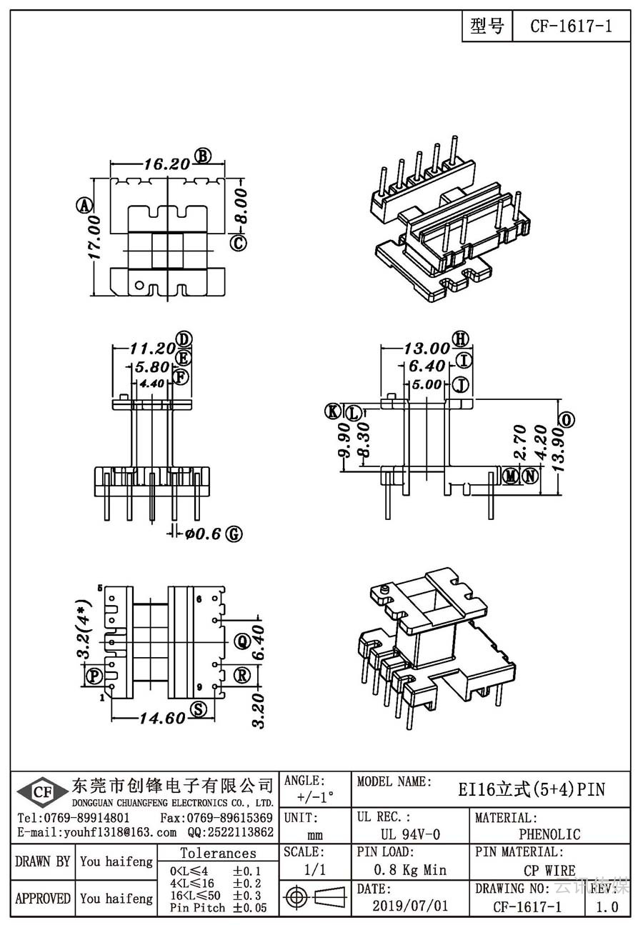 CF-1617-1/EI16立式(5+4)PIN