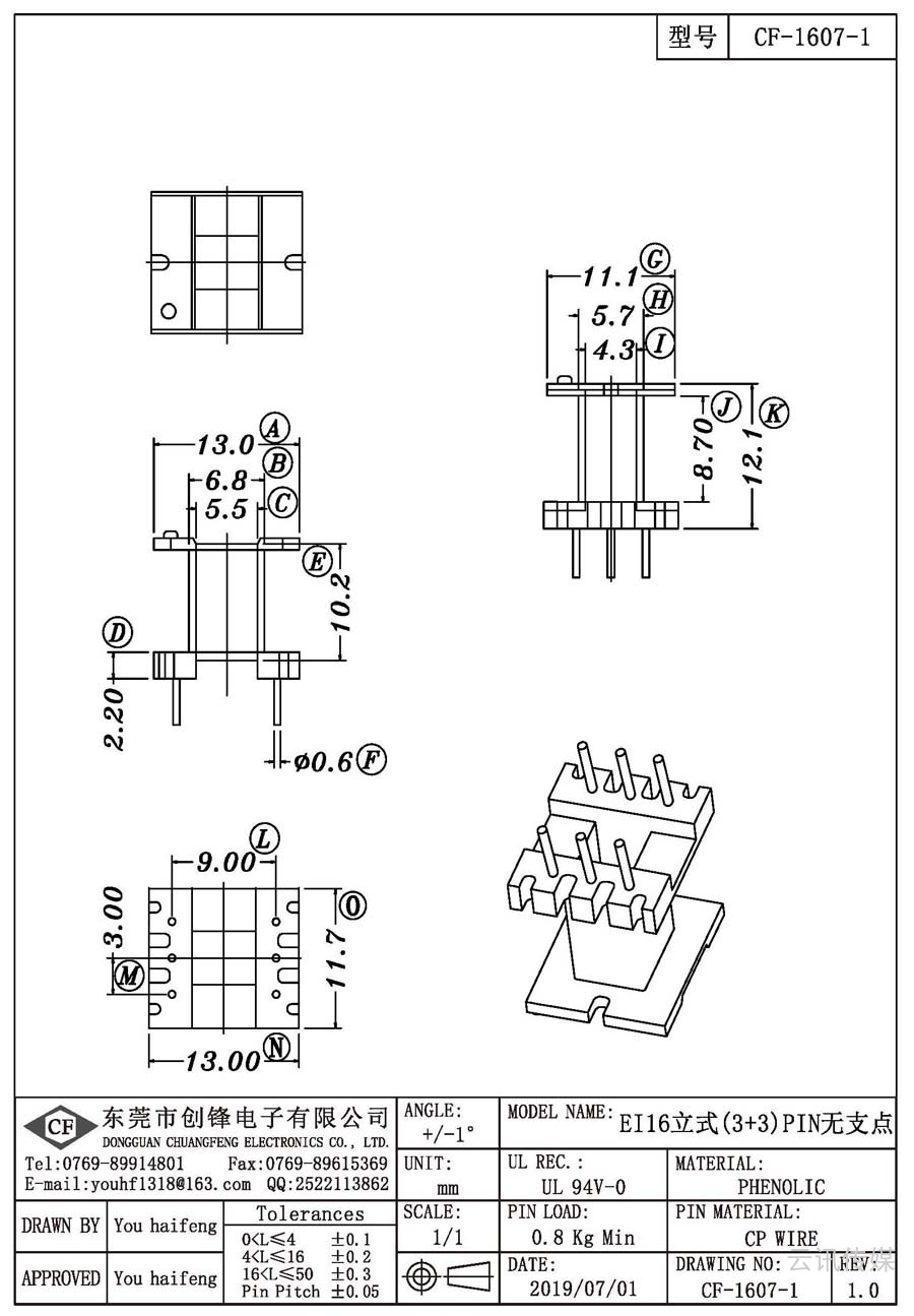 CF-1607-1/EI16立式(3+3)PIN無支點