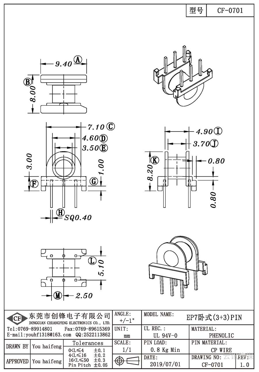 CF-0701/EP7臥式(3+3)PIN